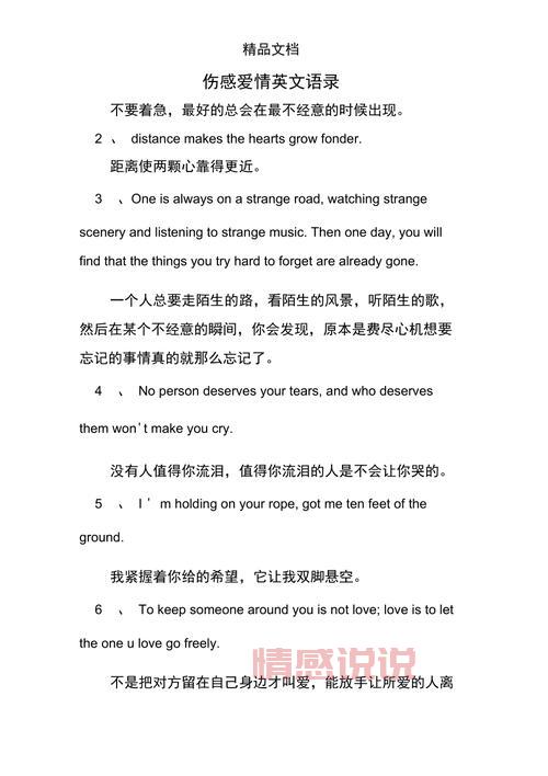 情感英文说说心情短语:治愈心灵的浪漫语录精选