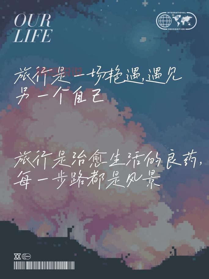 分享旅行心情：让每一次出发都成为心灵的治愈