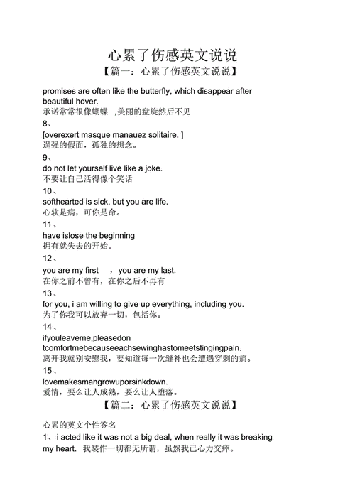 情感英语句子说说心情|用英文表达你的心声