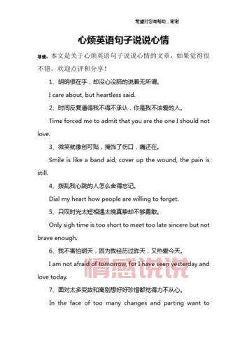 情感英语句子说说心情|用英文表达你的心声