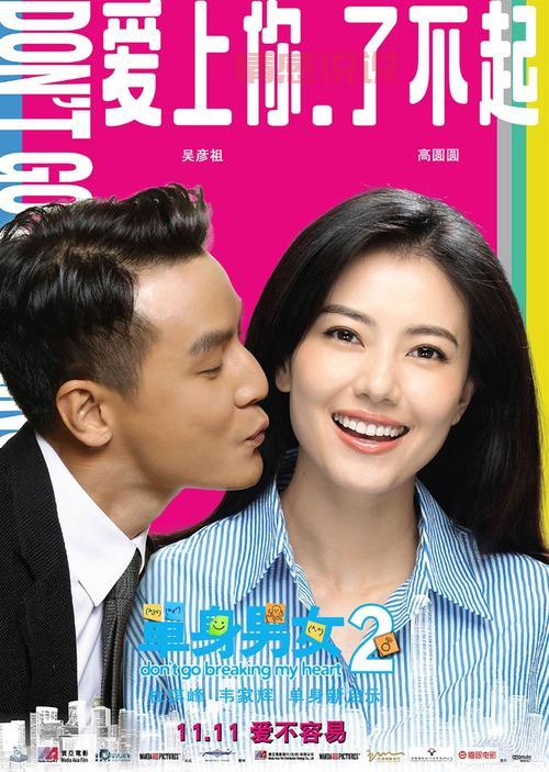 单身男女2电影完整版免费在线看 - 高清播放