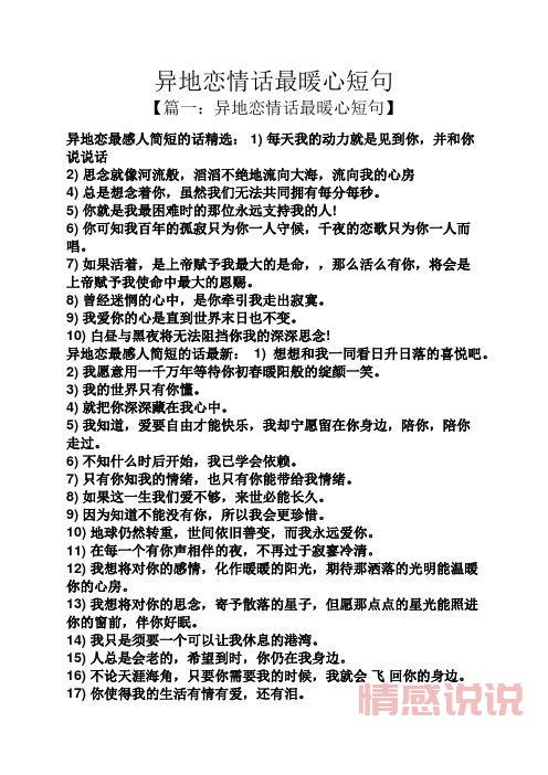 遥远的牵挂:分享异地恋中的深情表白文案