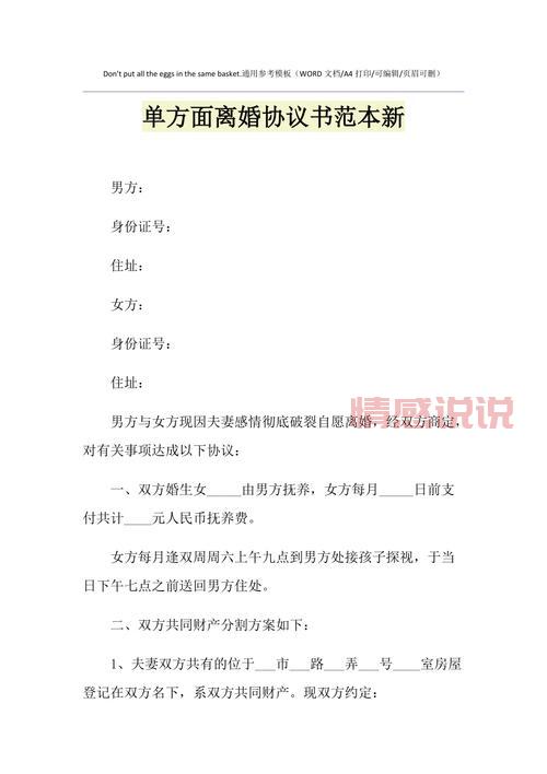 2021年如何快速离婚:有效策略与流程解析