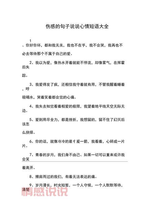 忧伤情感句子说说心情:捕捉内心的柔软瞬间