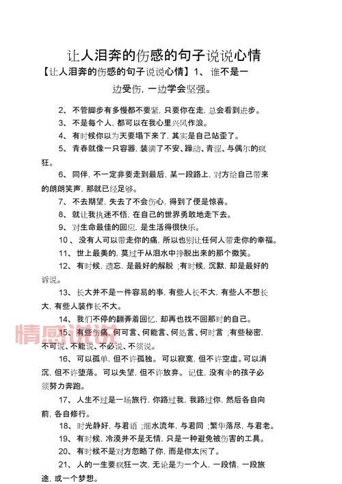 忧伤情感句子说说心情:捕捉内心的柔软瞬间