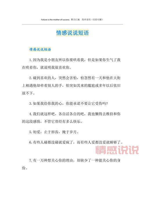 情感句子说说:走心的情感语录分享