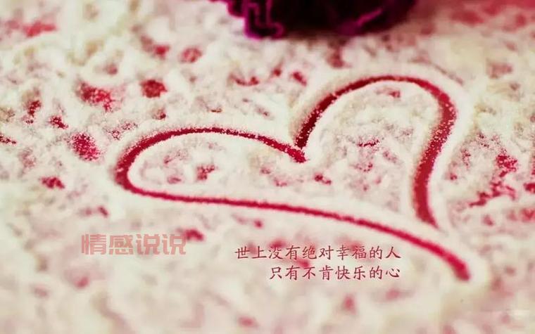 情感心情说说图片带字,记录生活的点滴情感