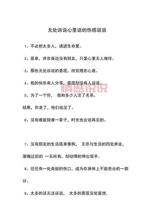 情感说说大全文字版：记录内心深处的真实情感