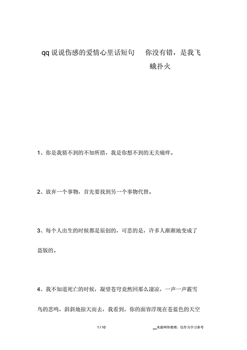 2015年最热门QQ情感说说：句句戳心，触动你的内心