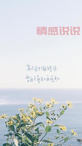 心灵鸡汤情感说说图片合集:温暖每个平凡瞬间
