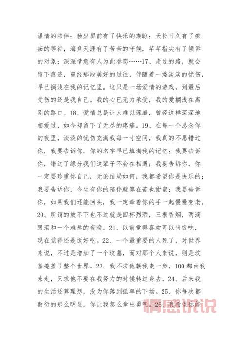 情感说说大全:深情伤感长篇语录精选