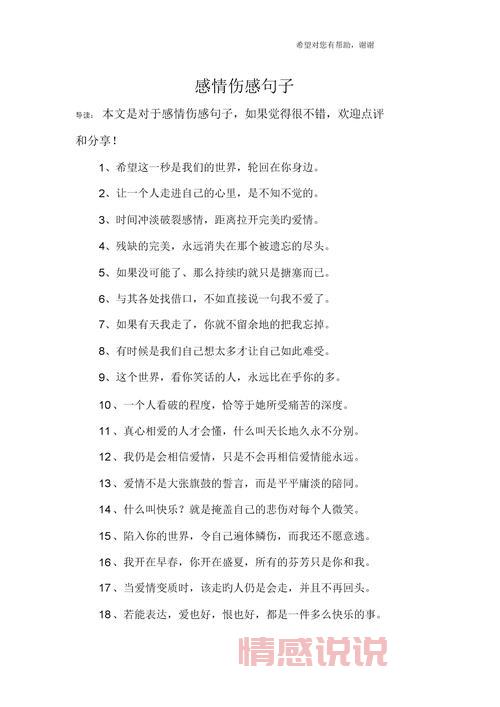 情感说说大全:深情伤感长篇语录精选