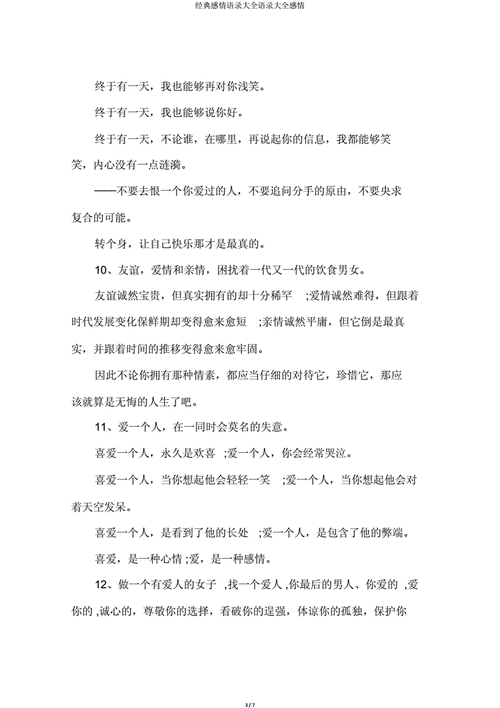 情感说说大全:深情伤感长篇语录精选