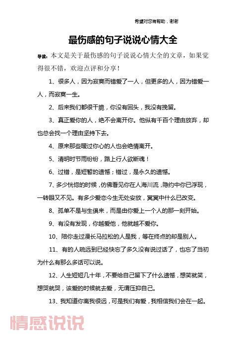 情感说说大全:深情伤感长篇语录精选