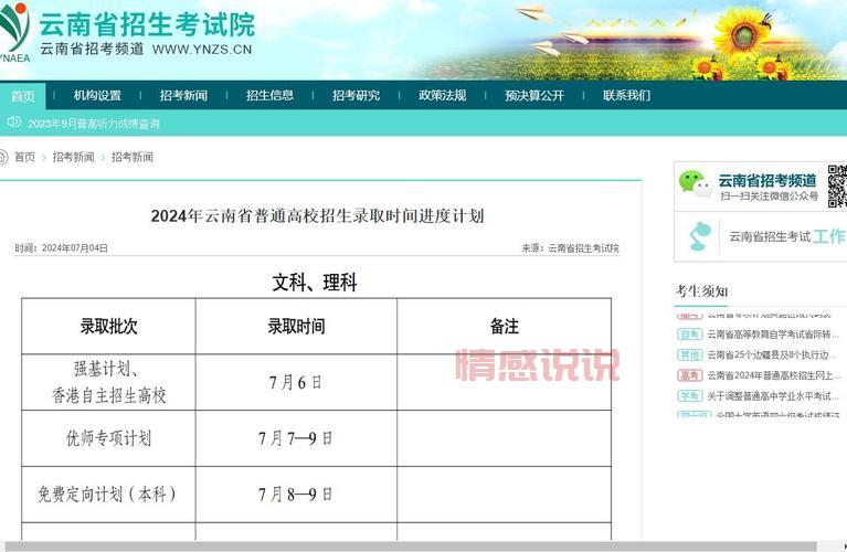 快速查看录取状态:高考录取结果查询入口一览