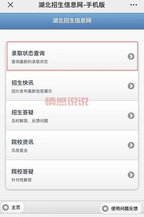 快速查看录取状态:高考录取结果查询入口一览