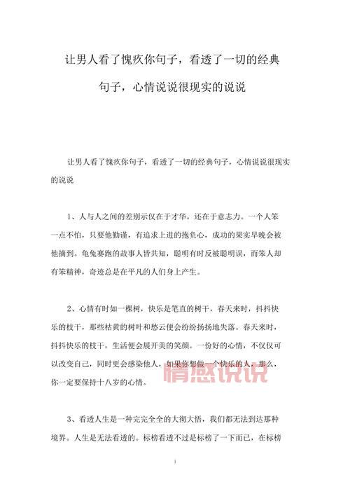 情感长句说说100字:让你感同身受的心情故事