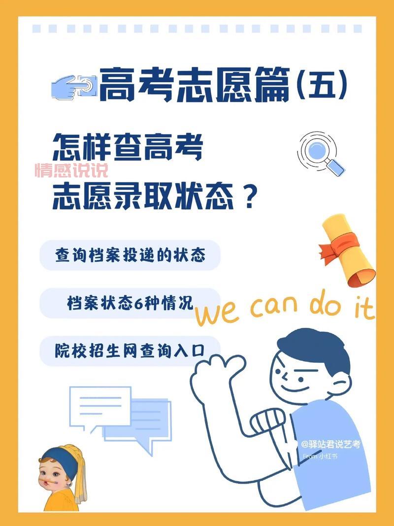 教你怎么查投档状态,快速了解录取进度