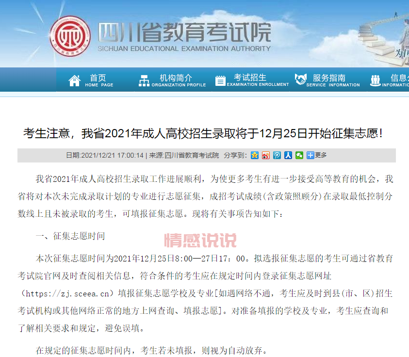 2021年高考补录机会:未被录取考生的二次机会