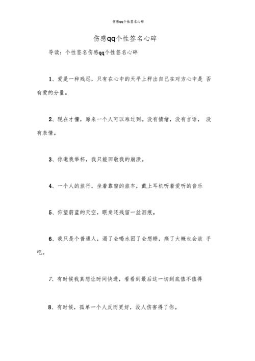 QQ情感说说长篇:深情告白与心碎故事集锦