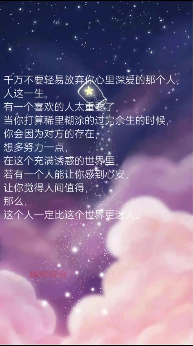 抖音情感说说精选：每一段情感都值得珍惜