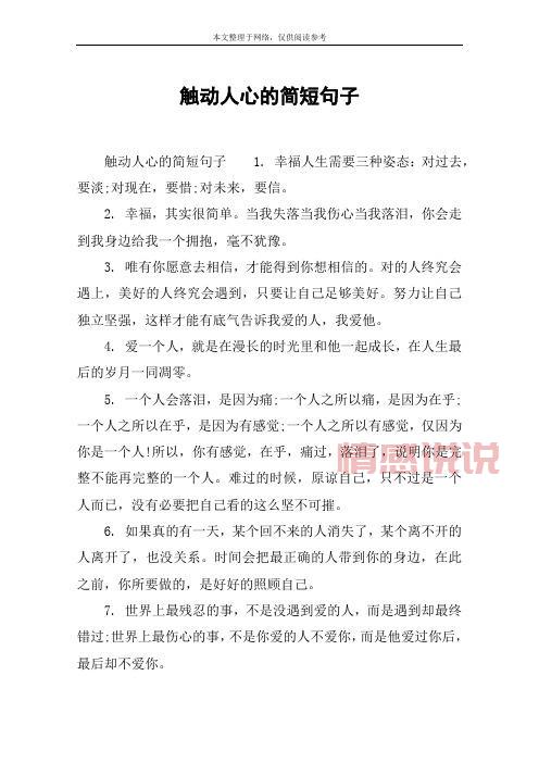 精选生活语录:触动人心的情感说说合集