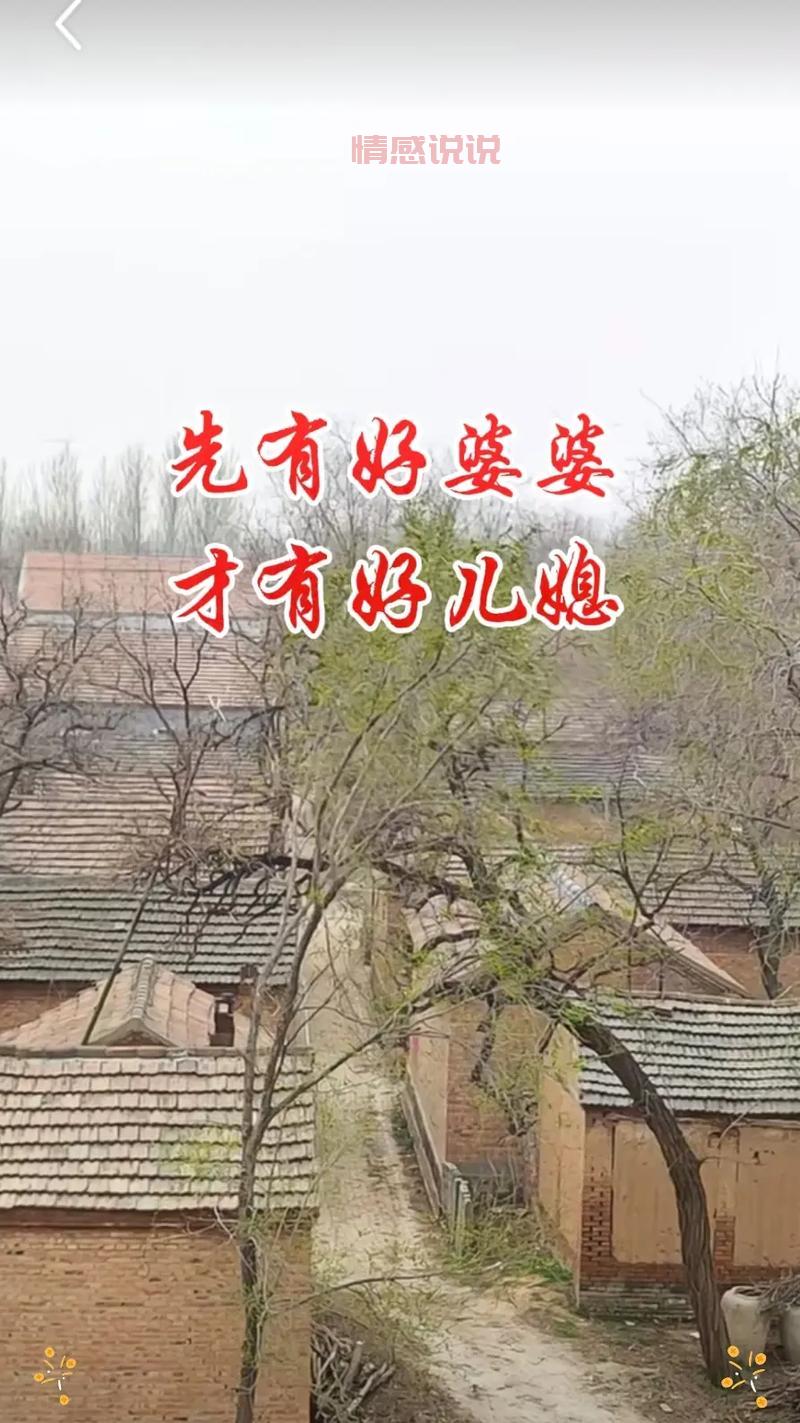 婆媳情感说说