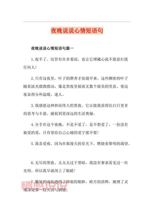 情感说说长语