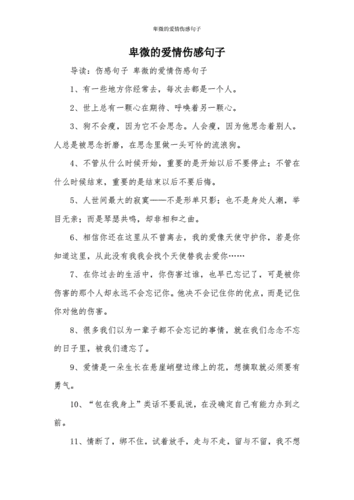 长篇伤感情感说说:爱情中的离别与无奈