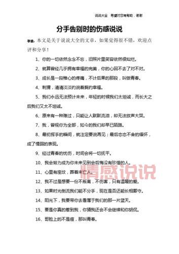 长篇伤感情感说说:爱情中的离别与无奈