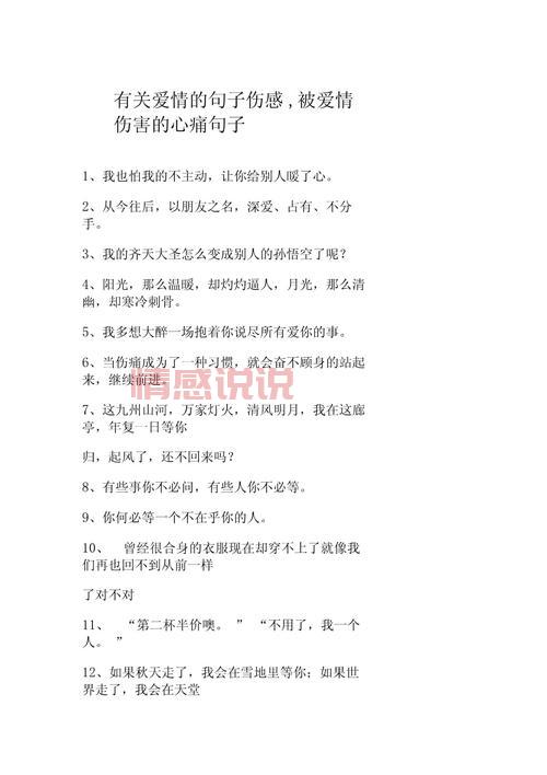伤感的情感说说大全:回忆曾经的爱与心痛
