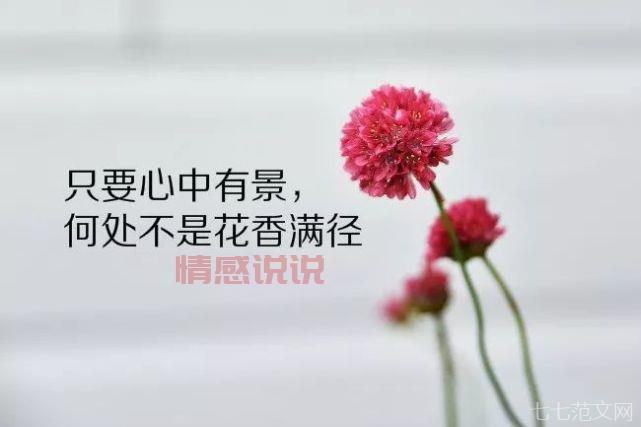 情感说说 朋友圈