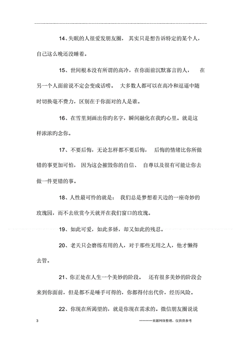 情感说说 朋友圈