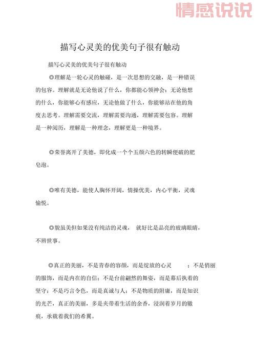 情感说说句子大全：每一条都触动内心的心灵感悟