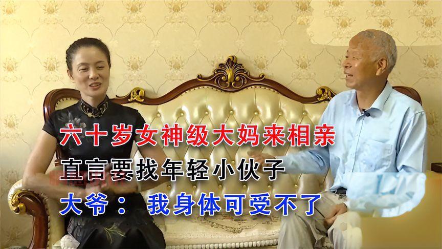 山东老年人相亲节目:如何让大妈们的爱情重燃