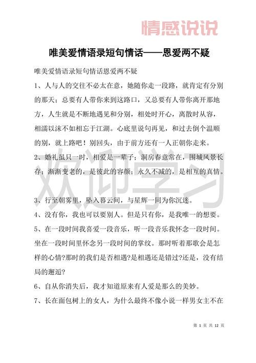情感说说大全经典:揭示爱情与生活的真谛