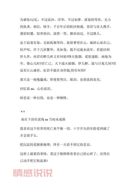qq说说情感