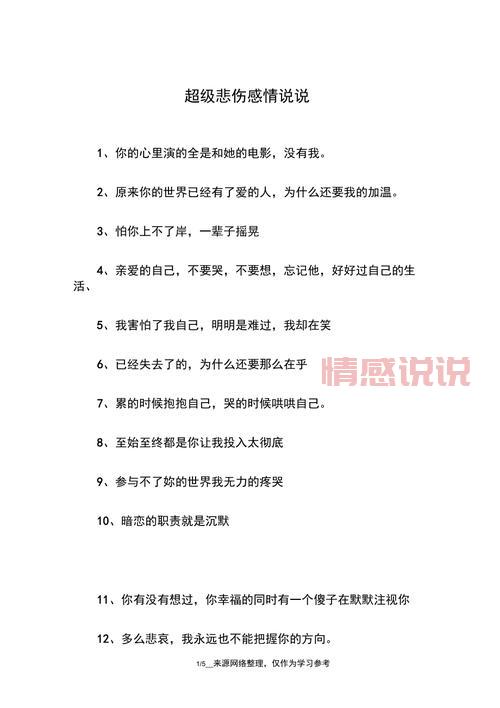 情感类说说