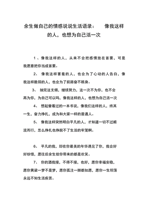 情感类说说