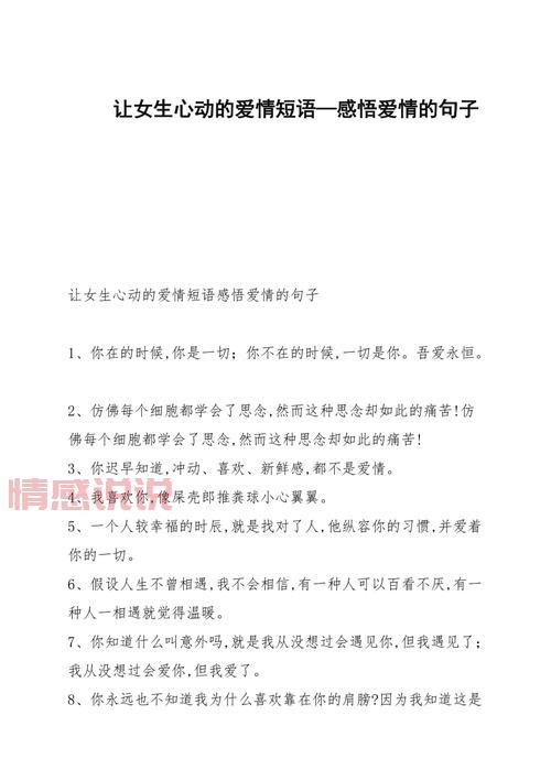 情感说说简语:心动瞬间的真挚表达