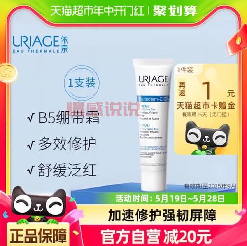 依泉舒缓修复霜:修护肌肤、舒缓泛红的必备面霜