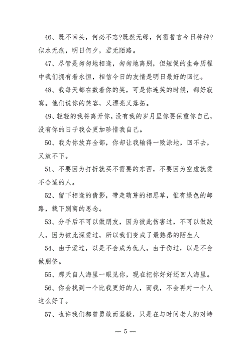 分手时的情感说说:那些无法抹去的伤痛与遗憾