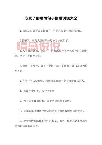 分手时的情感说说:那些无法抹去的伤痛与遗憾