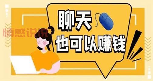 对聊交友怎么赚钱?揭秘平台分成与收入方式