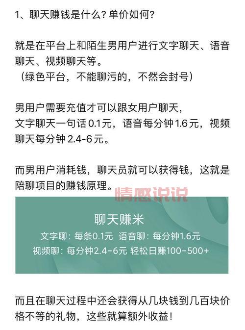 对聊交友怎么赚钱?揭秘平台分成与收入方式