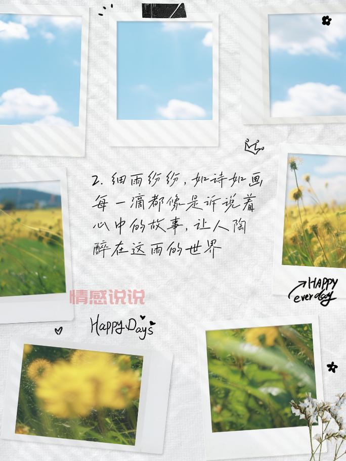 心情好情感说说:感受生活的美好与爱,心情如诗