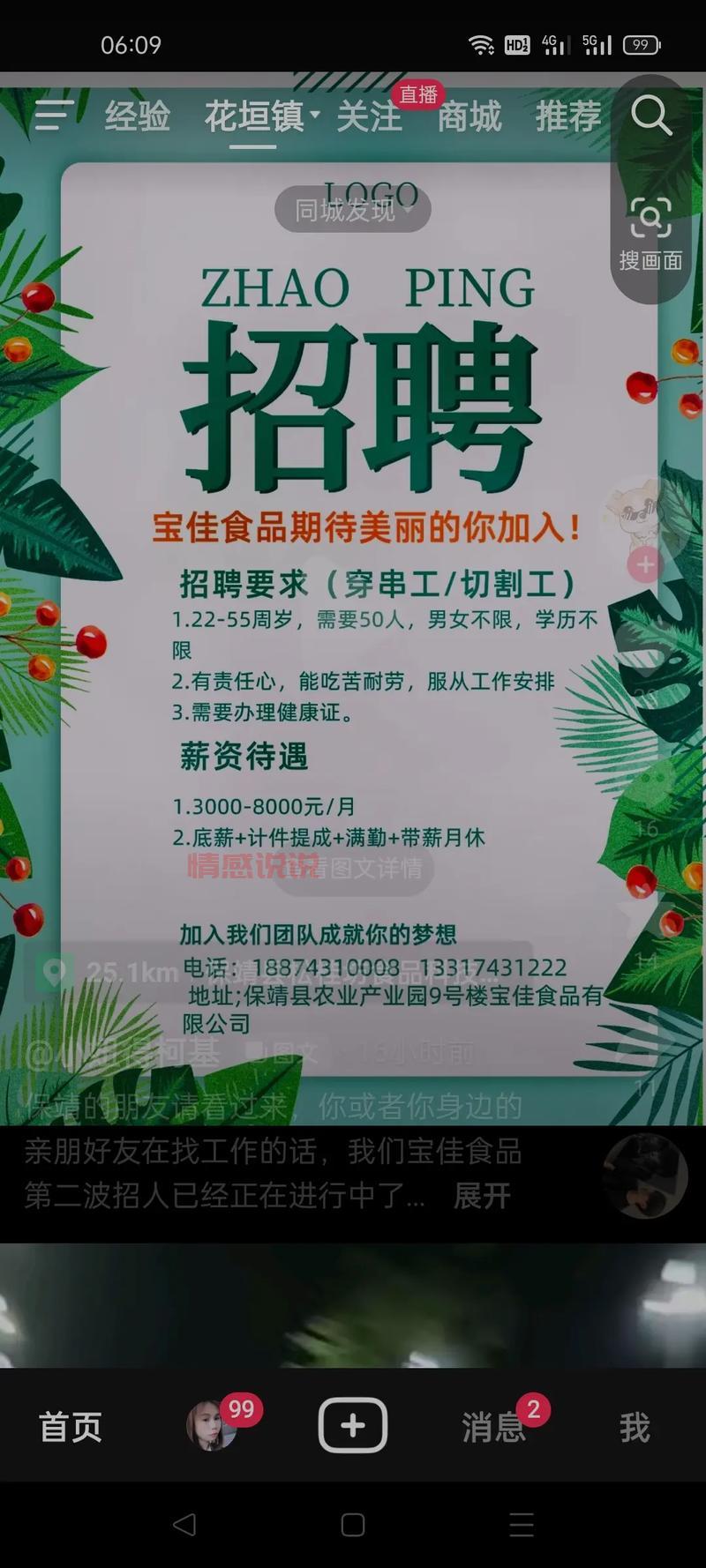 附近有需要招工的吗?最新招聘信息速查
