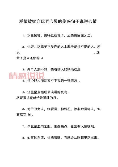 情感与感情说说:那些让人心碎的伤感与真实