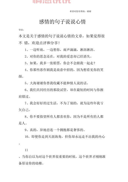 情感与感情说说:那些让人心碎的伤感与真实