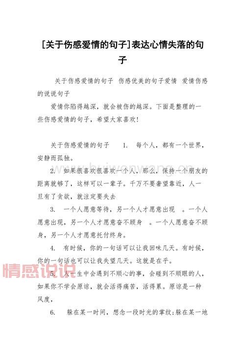 精选爱情感情句子说说心情,表达心中那份爱与痛